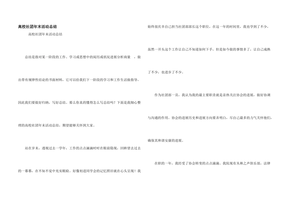 大学社团年末活动总结_第1页