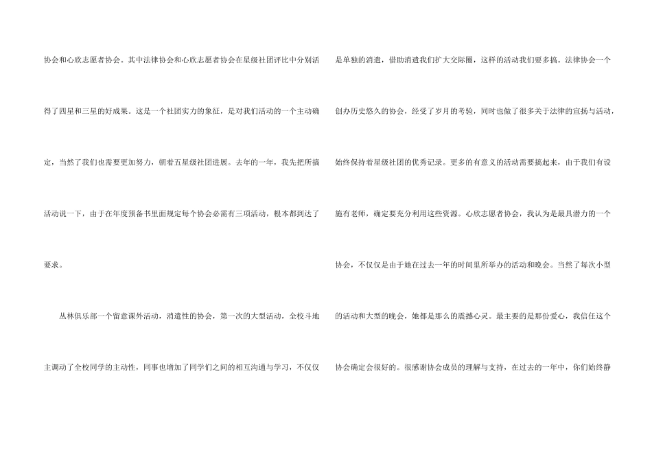 大学社团年末活动总结_第2页