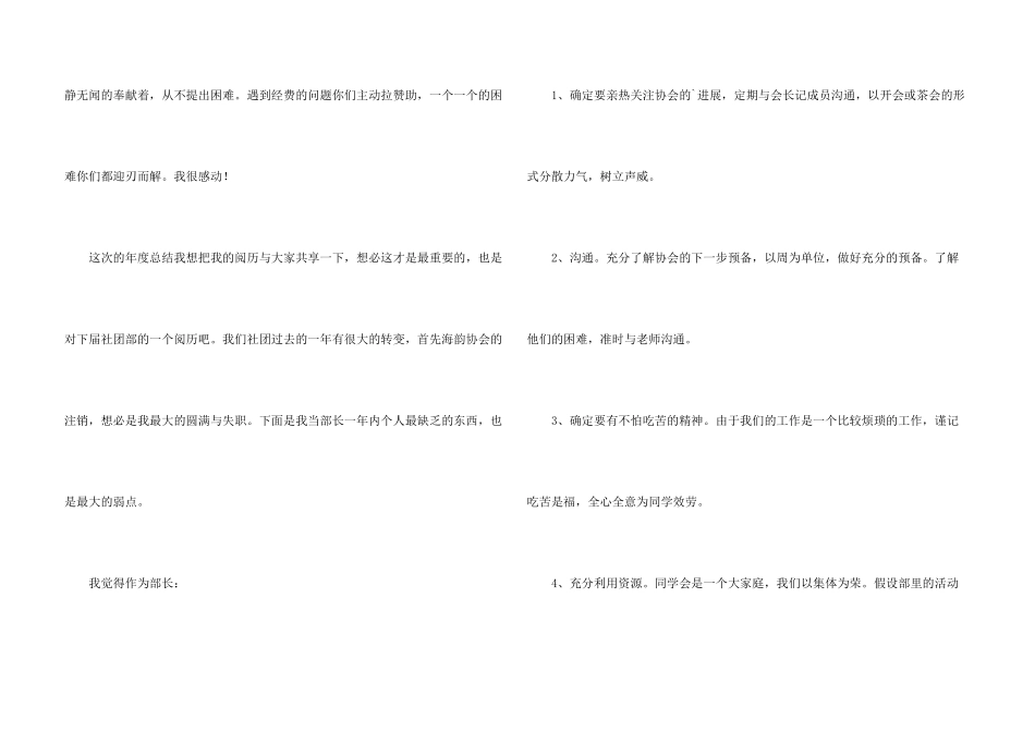 大学社团年末活动总结_第3页