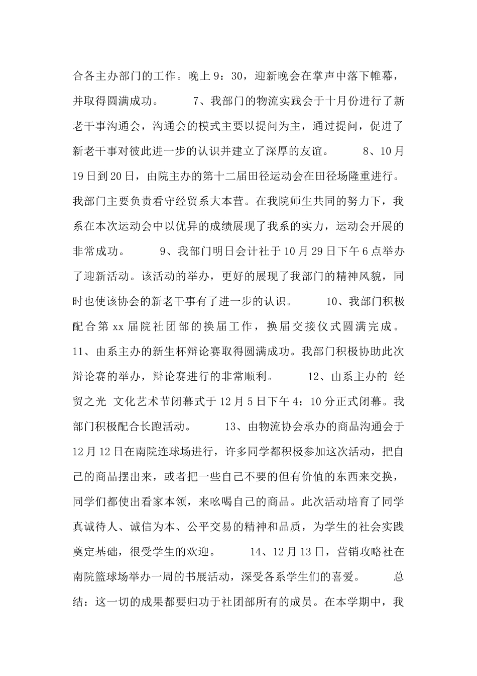 大学社团年终工作总结三篇_第2页