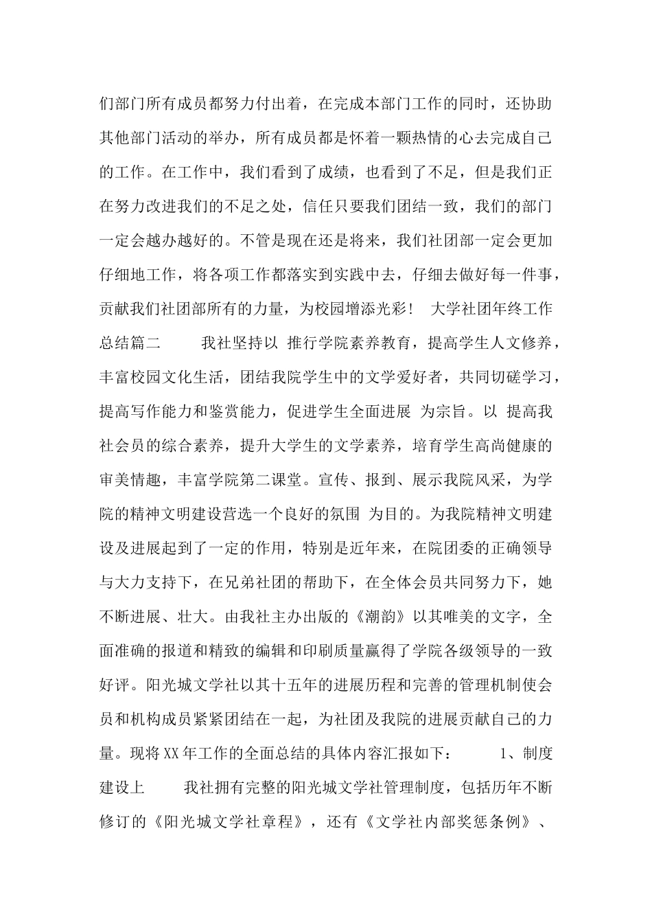 大学社团年终工作总结三篇_第3页