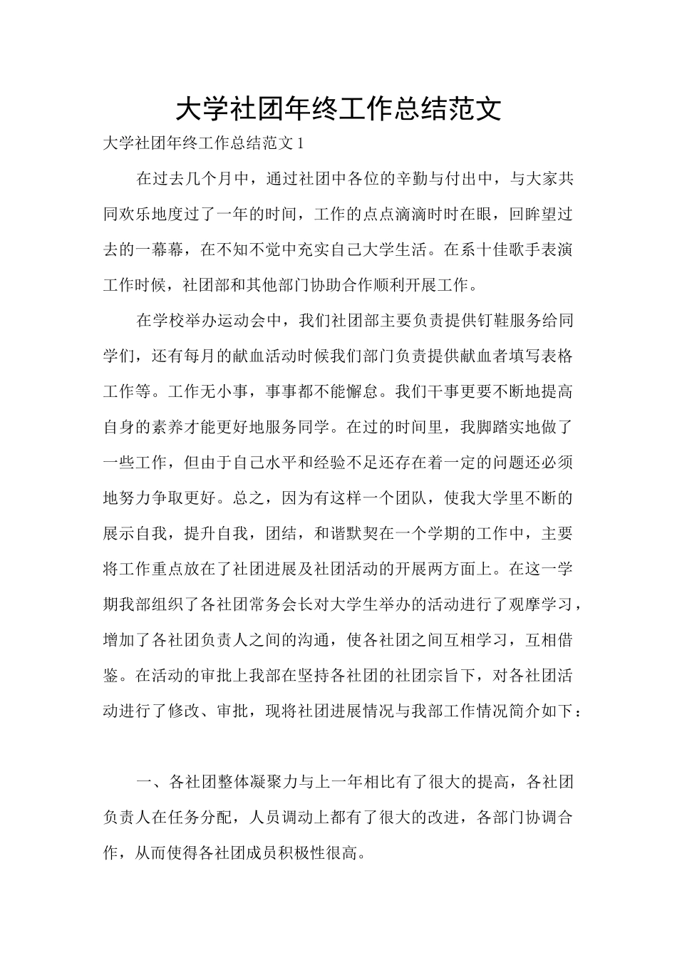 大学社团年终工作总结范文_第1页