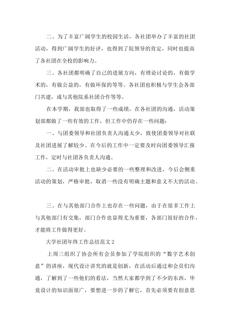 大学社团年终工作总结范文_第2页