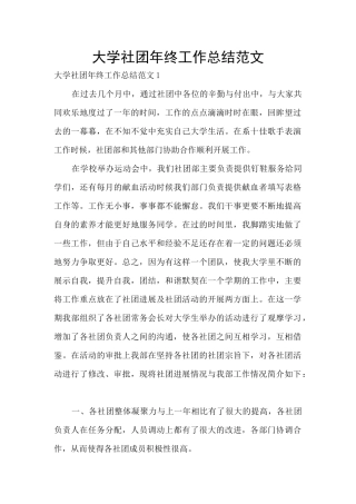 大学社团年终工作总结范文