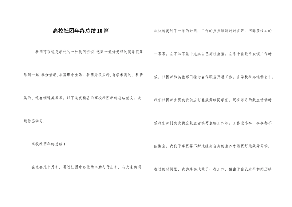 大学社团年终总结10篇_第1页