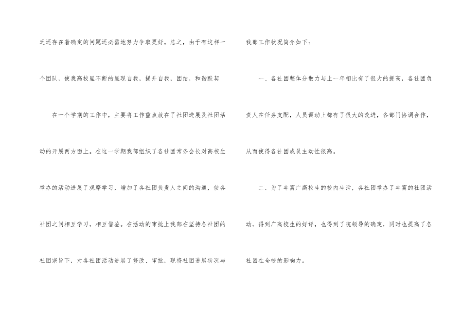 大学社团年终总结10篇_第2页