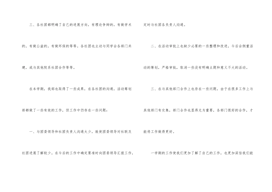 大学社团年终总结10篇_第3页