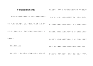 大学社团年终总结10篇