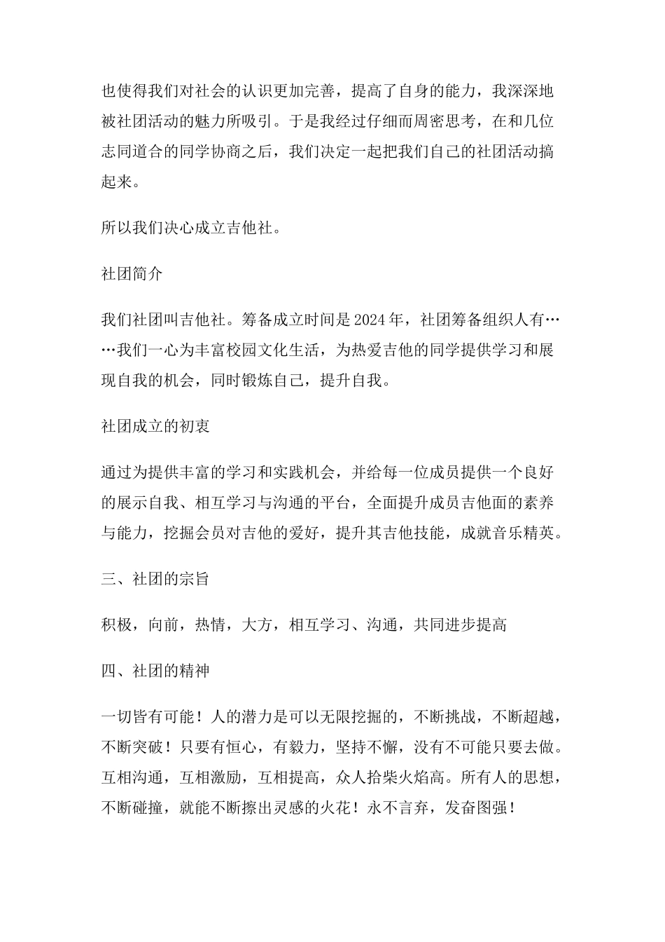 大学社团成立申请书_第2页