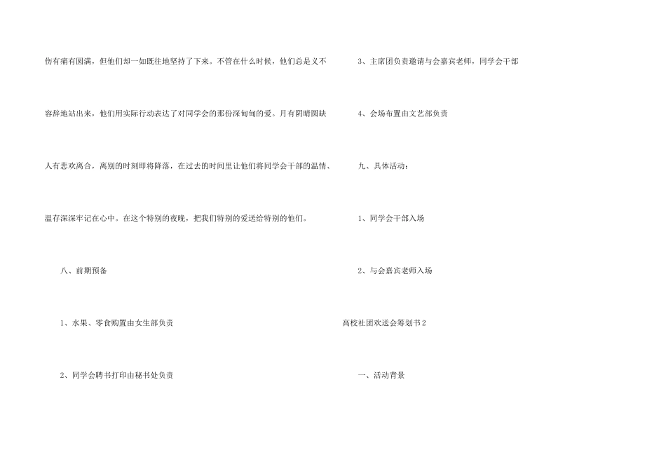 大学社团欢送会策划书_第2页