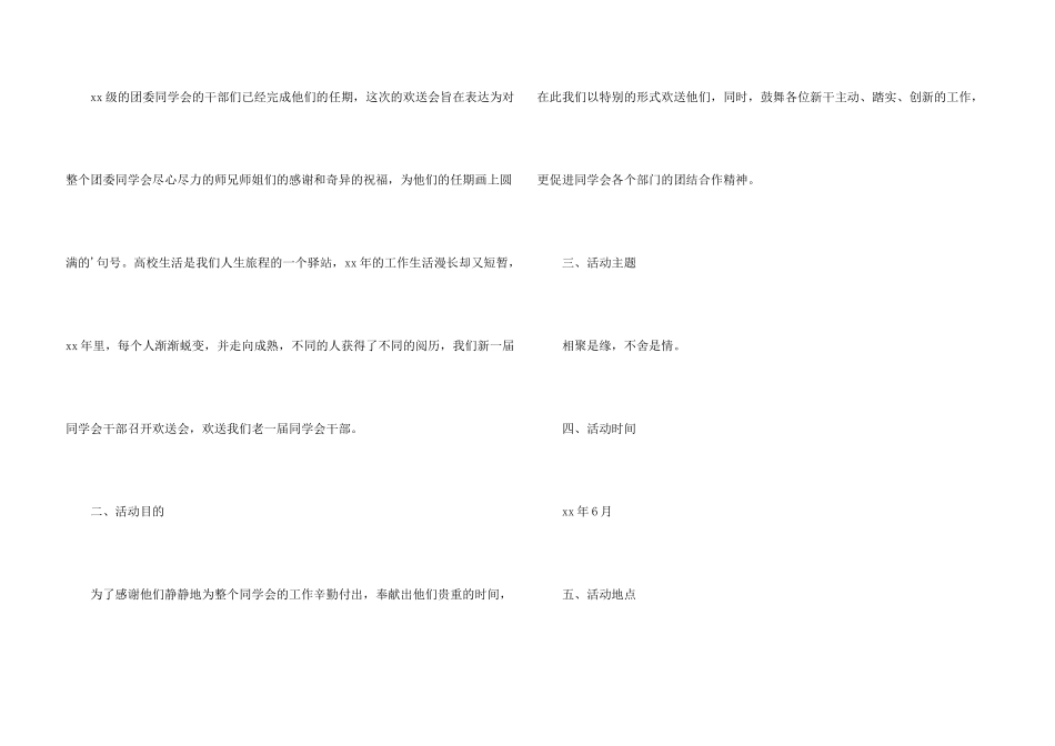 大学社团欢送会策划书_第3页