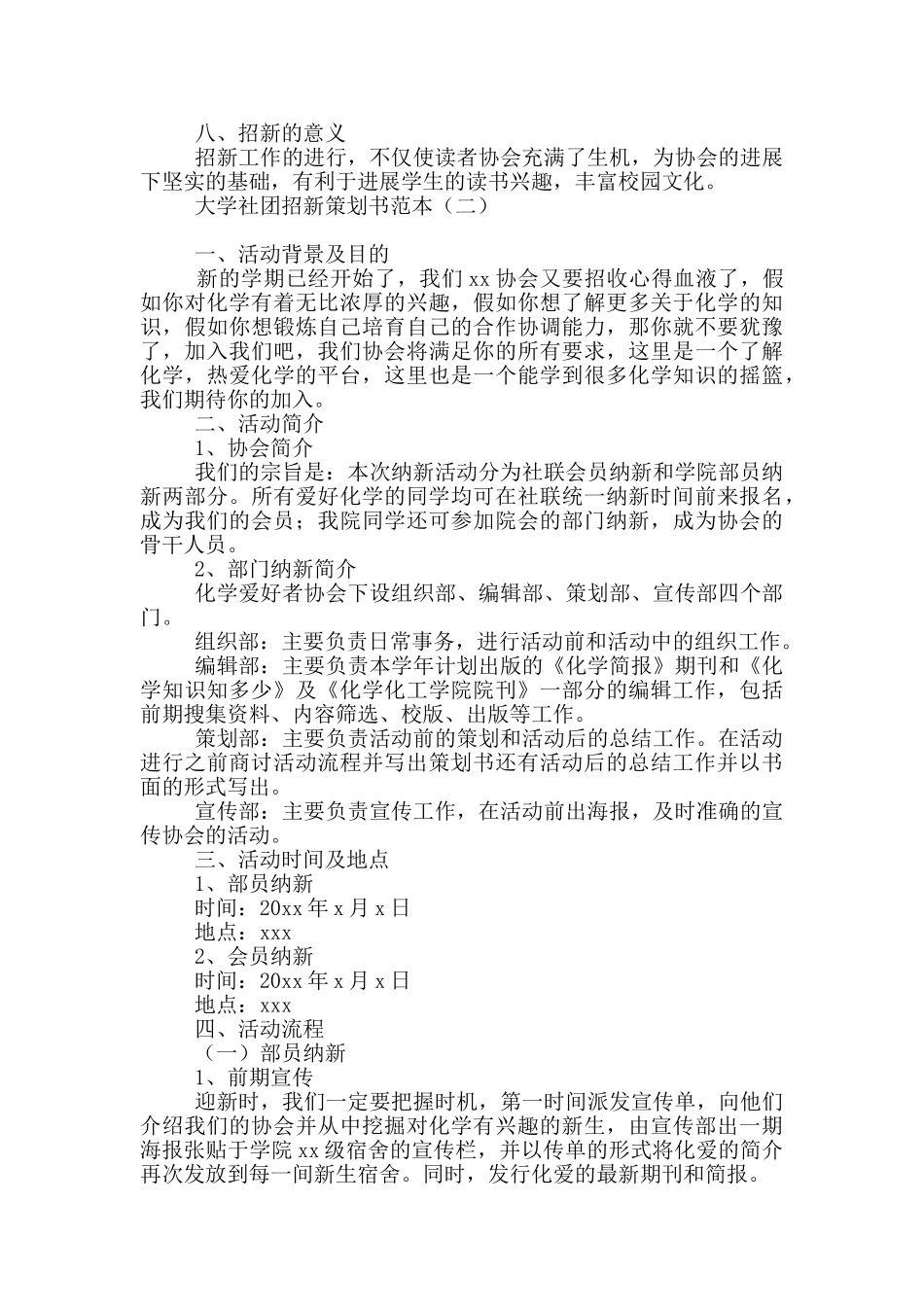 大学社团招新策划书范本_第2页