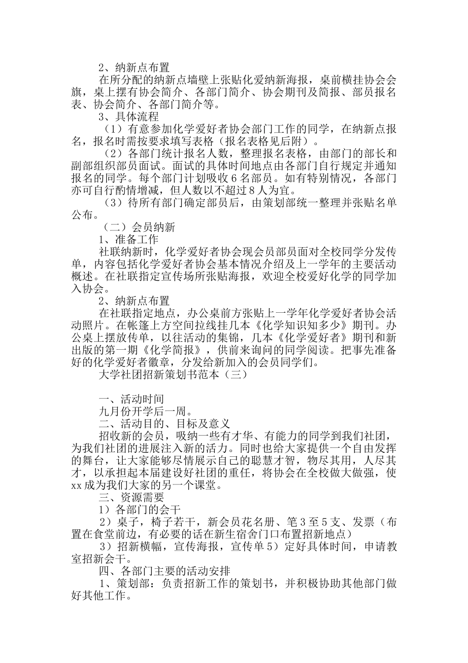 大学社团招新策划书范本_第3页