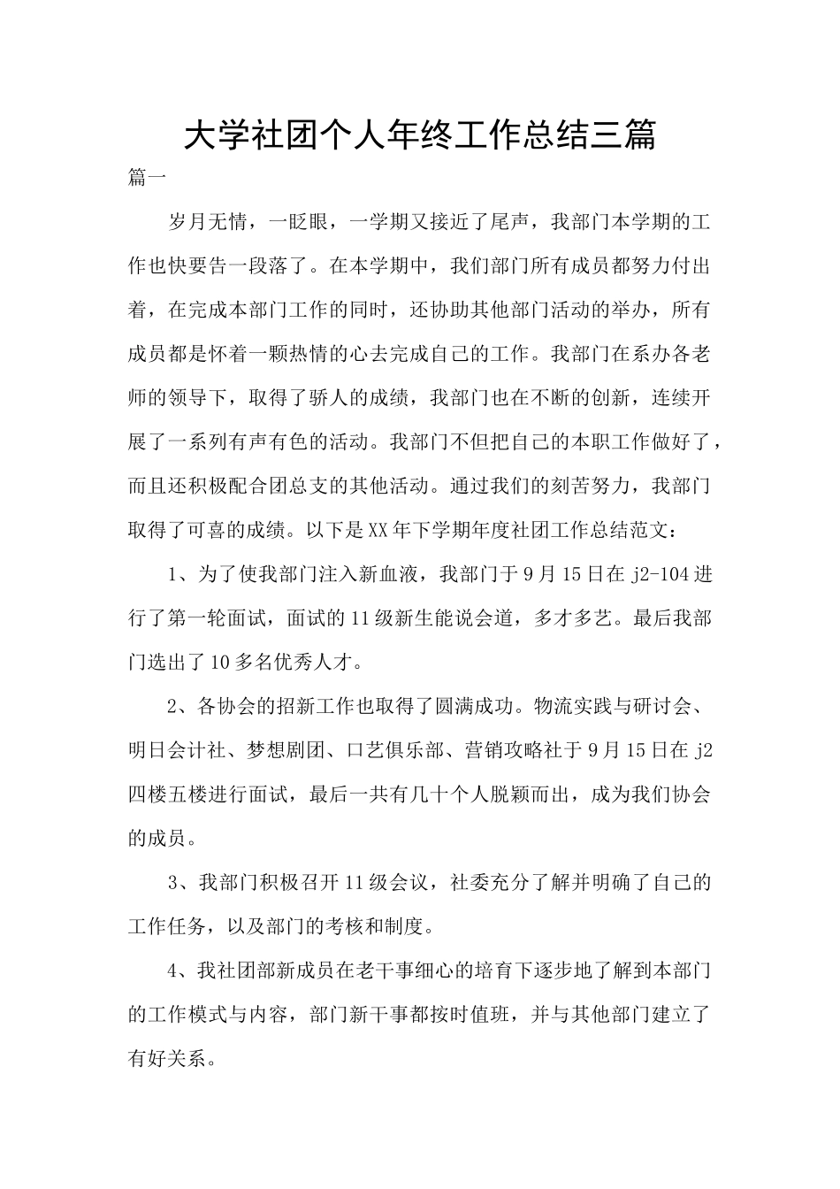 大学社团个人年终工作总结三篇_第1页
