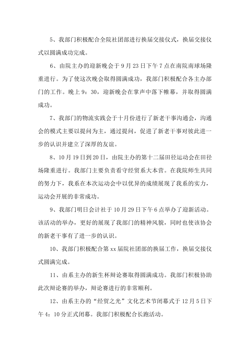 大学社团个人年终工作总结三篇_第2页