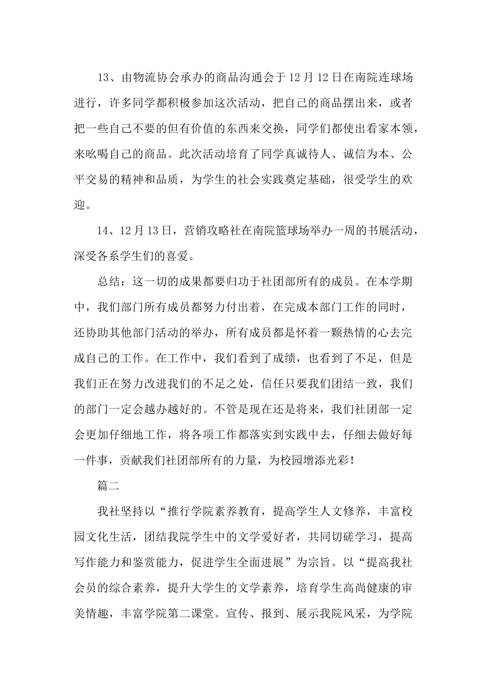 大学社团个人年终工作总结三篇_第3页