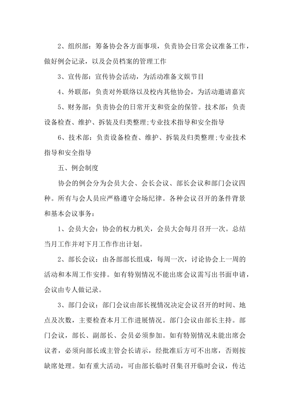 大学社团改革方案_第2页