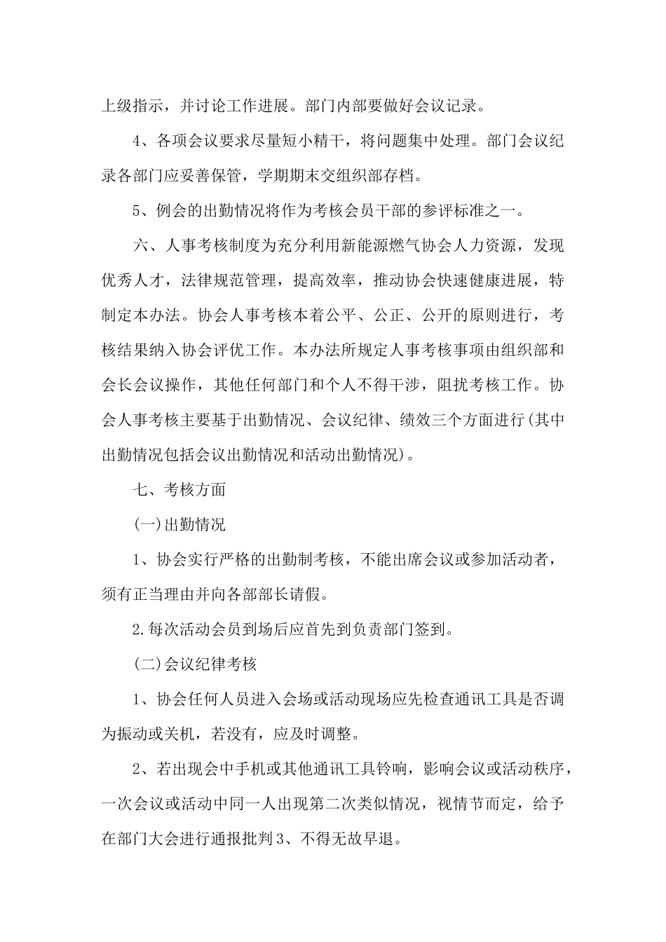 大学社团改革方案_第3页