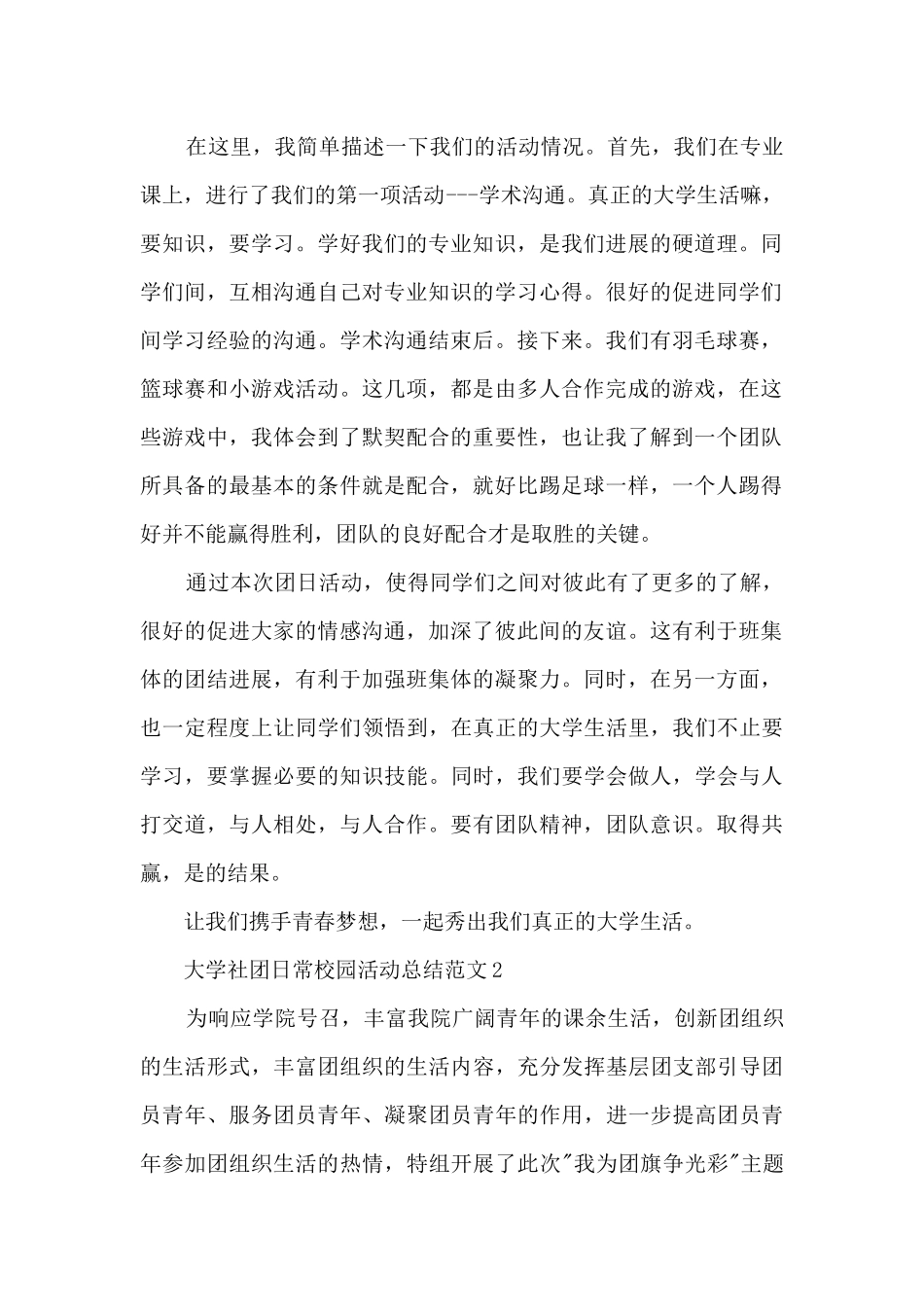 大学社团日常校园活动总结范文_第2页