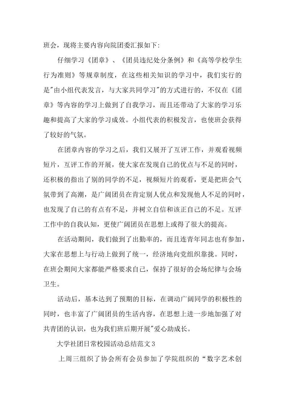 大学社团日常校园活动总结范文_第3页