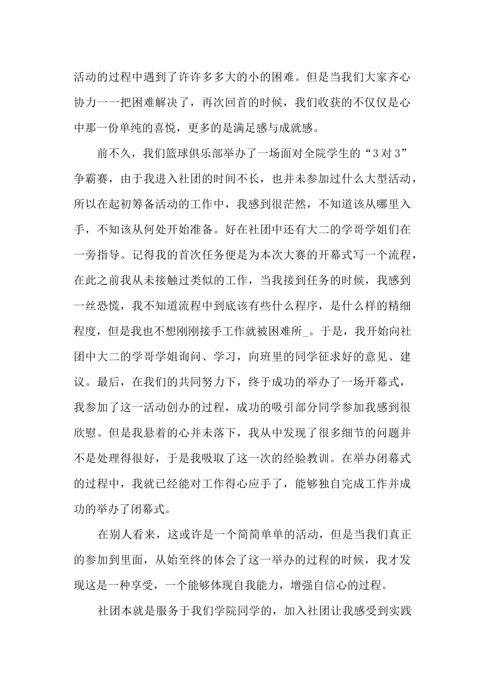 大学社团工作总结1000字2024_第2页
