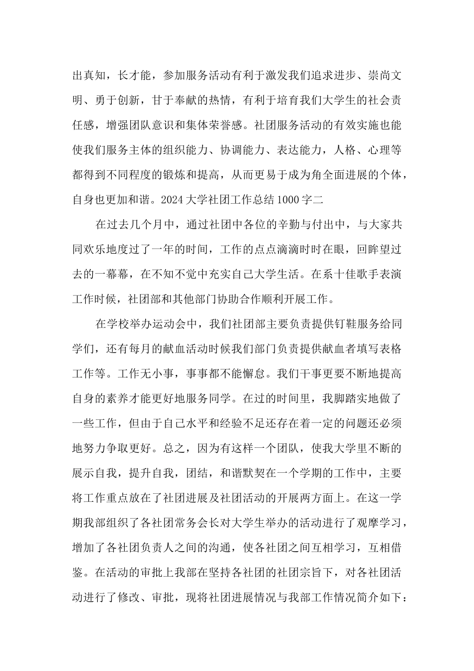 大学社团工作总结1000字2024_第3页