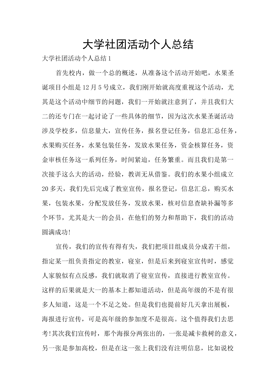 大学社团活动个人总结_第1页