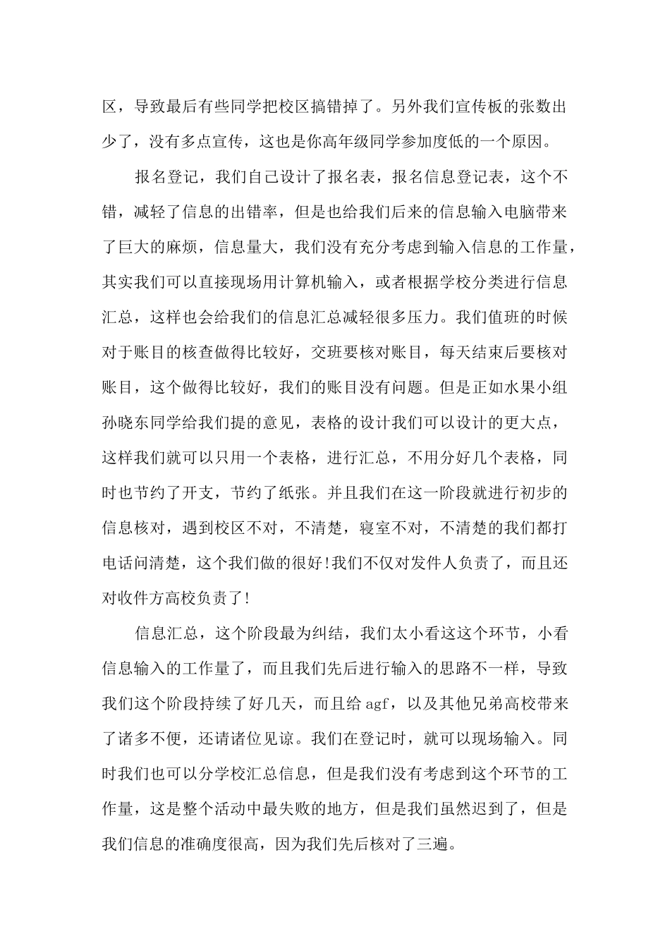 大学社团活动个人总结_第2页