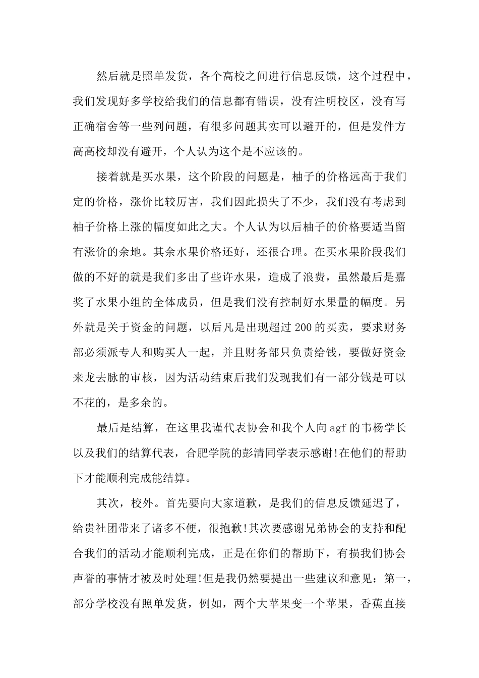 大学社团活动个人总结_第3页