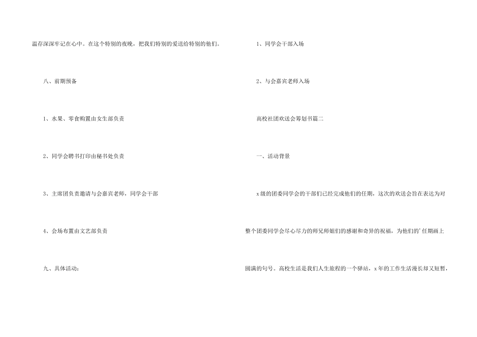 大学社团欢送会策划方案_第2页