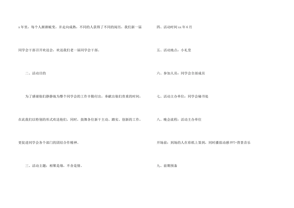 大学社团欢送会策划方案_第3页