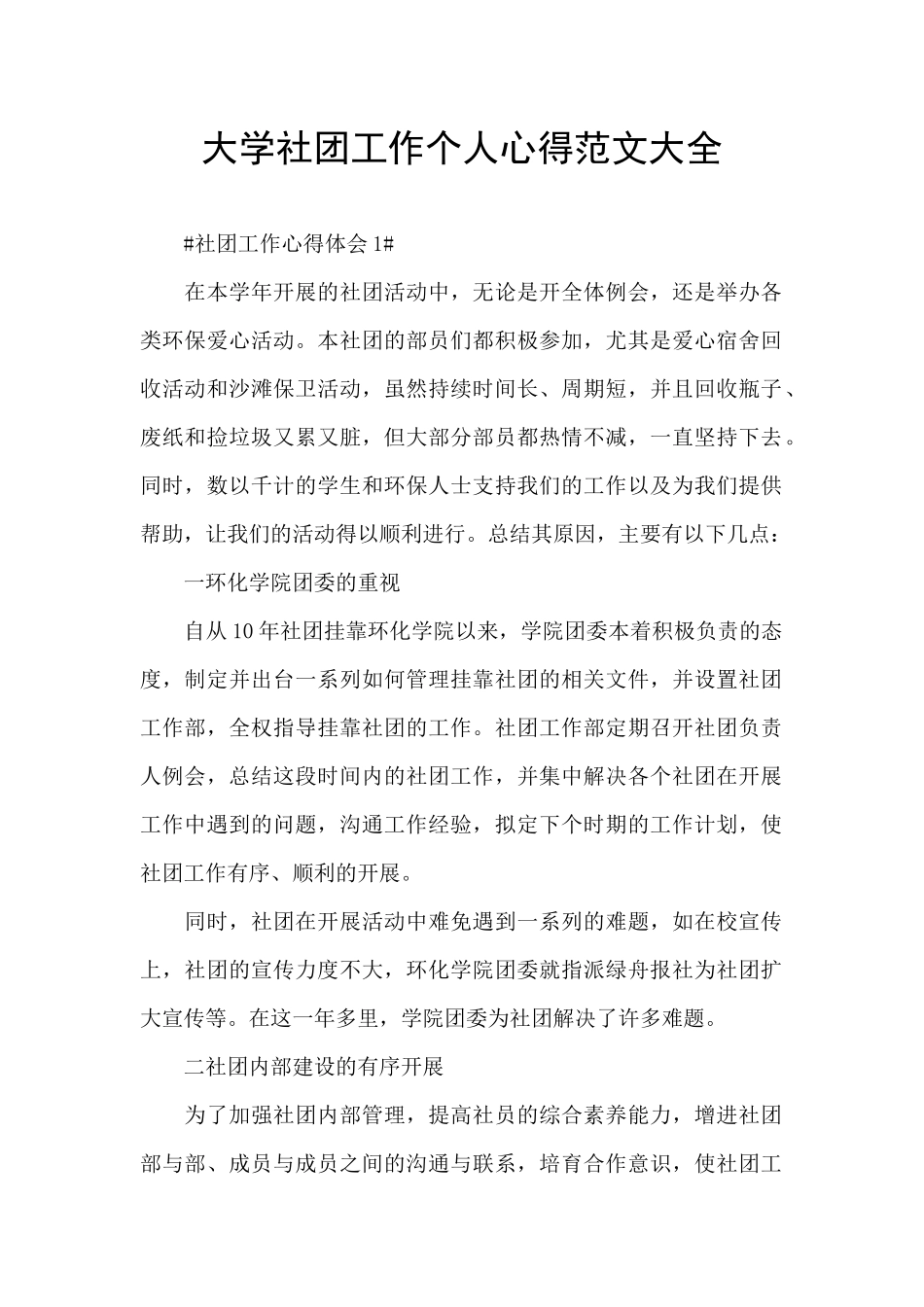 大学社团工作个人心得范文大全_第1页