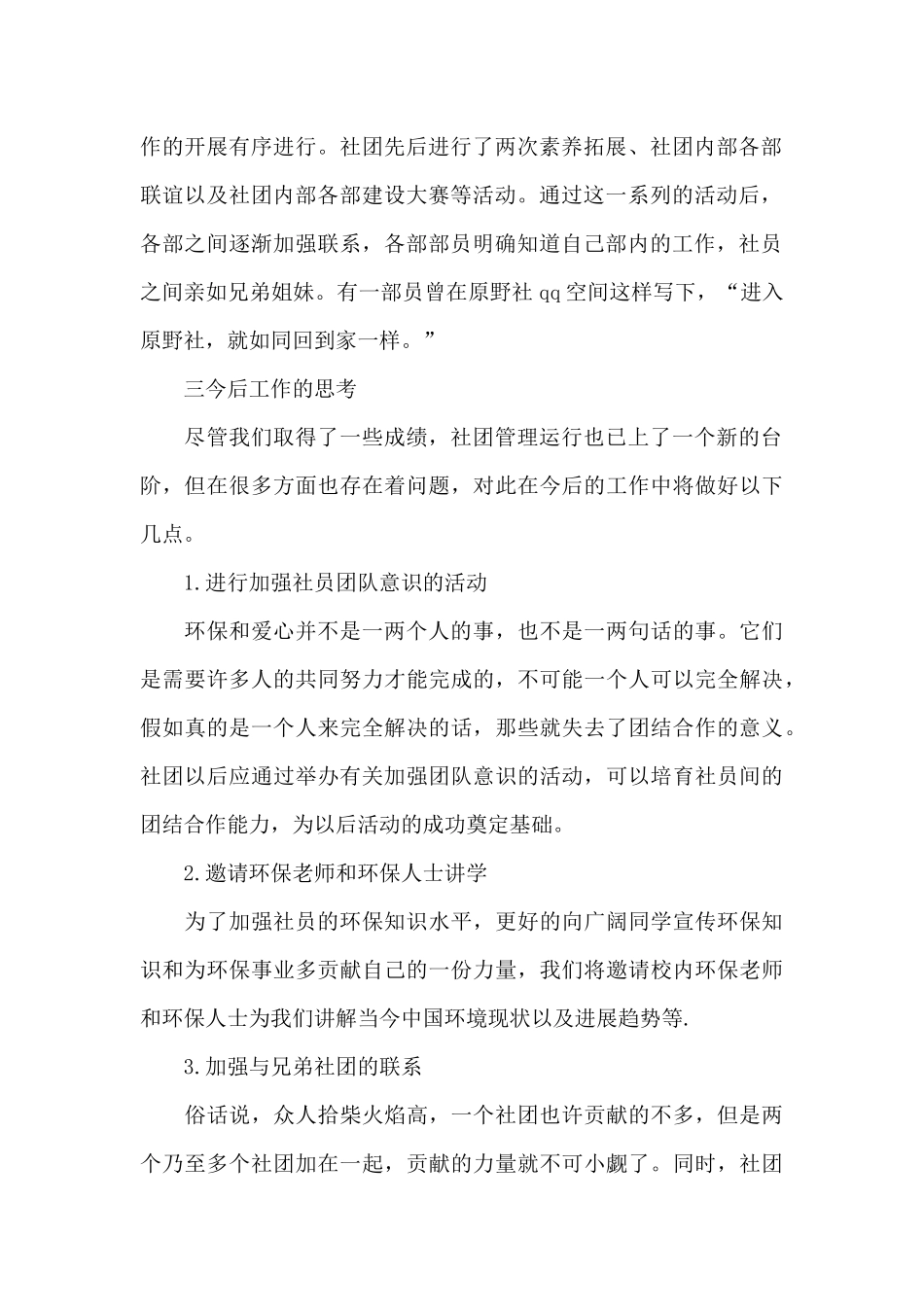 大学社团工作个人心得范文大全_第2页