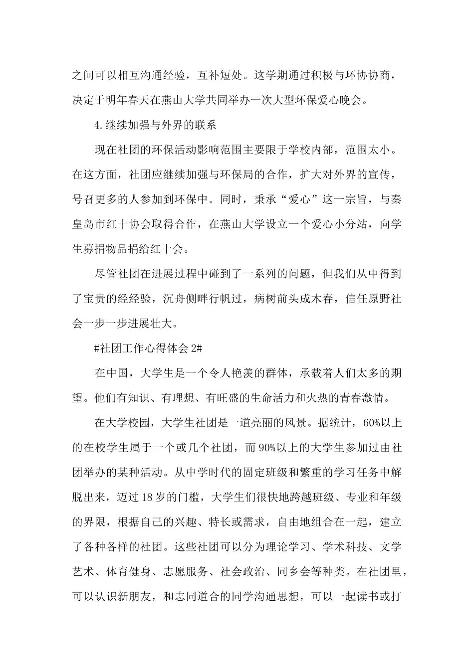 大学社团工作个人心得范文大全_第3页