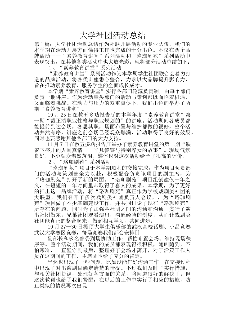 大学社团活动总结_第1页