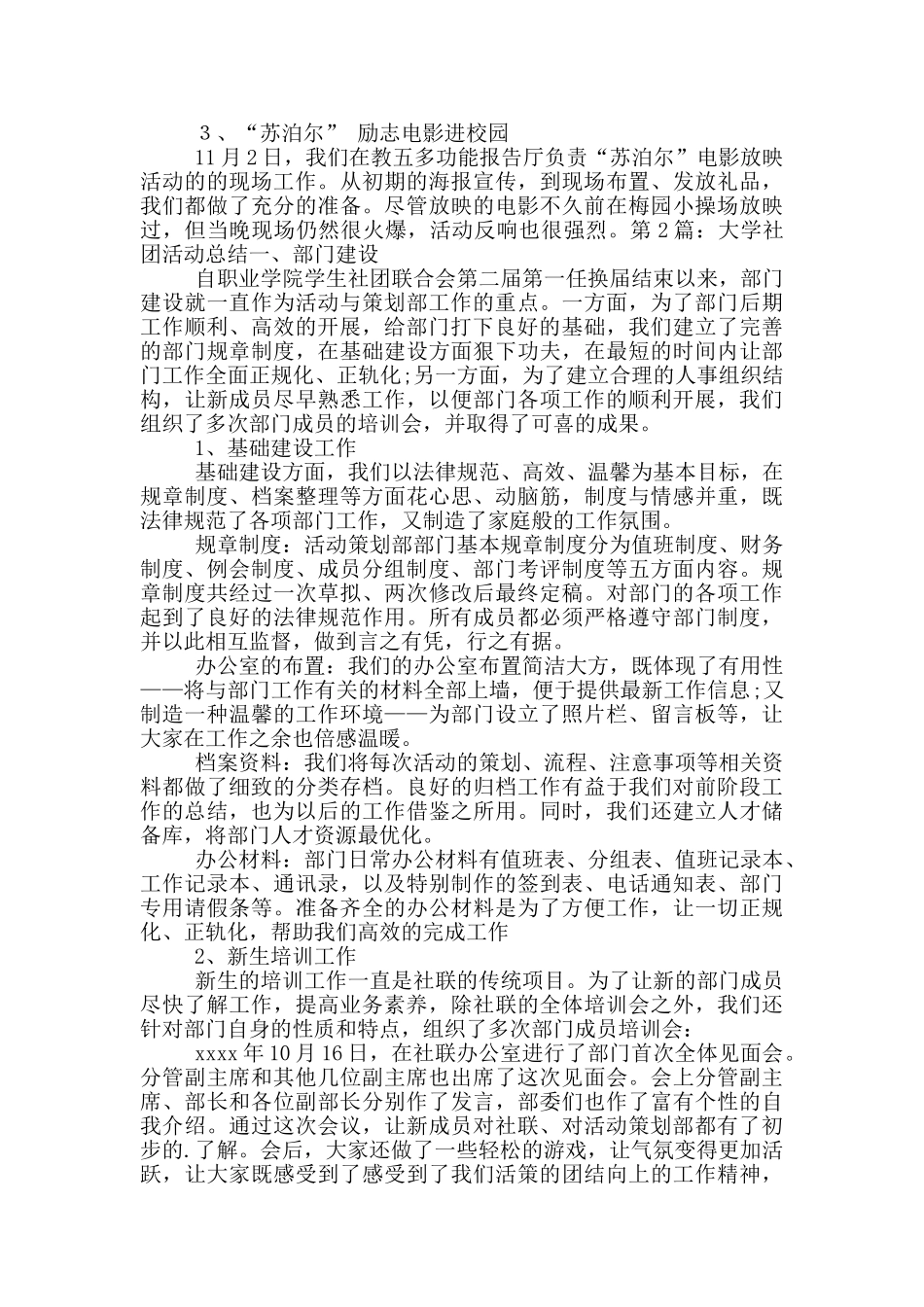 大学社团活动总结_第2页