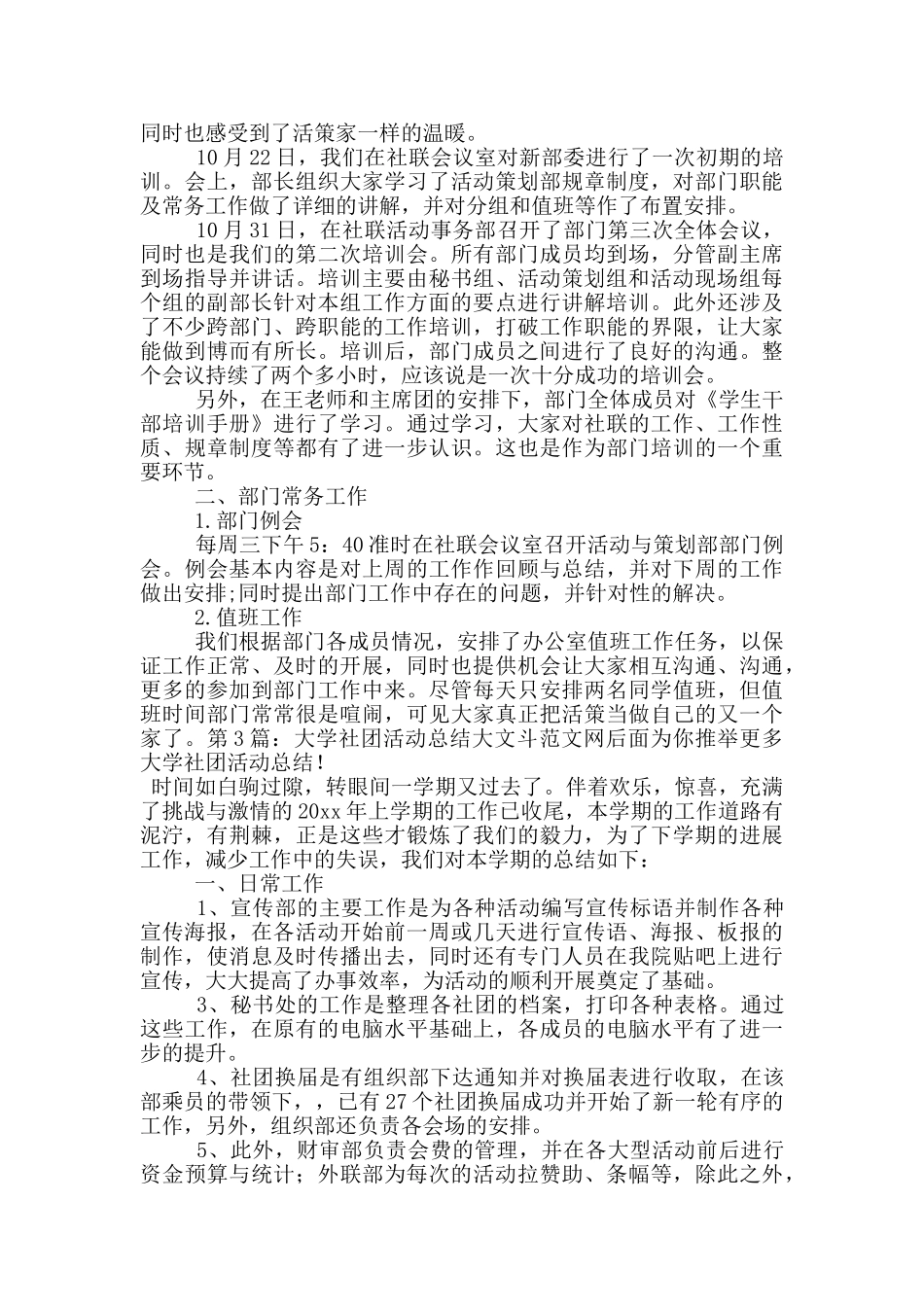 大学社团活动总结_第3页