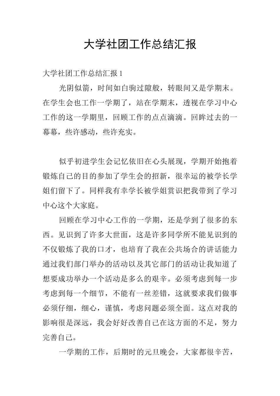 大学社团工作总结汇报_第1页