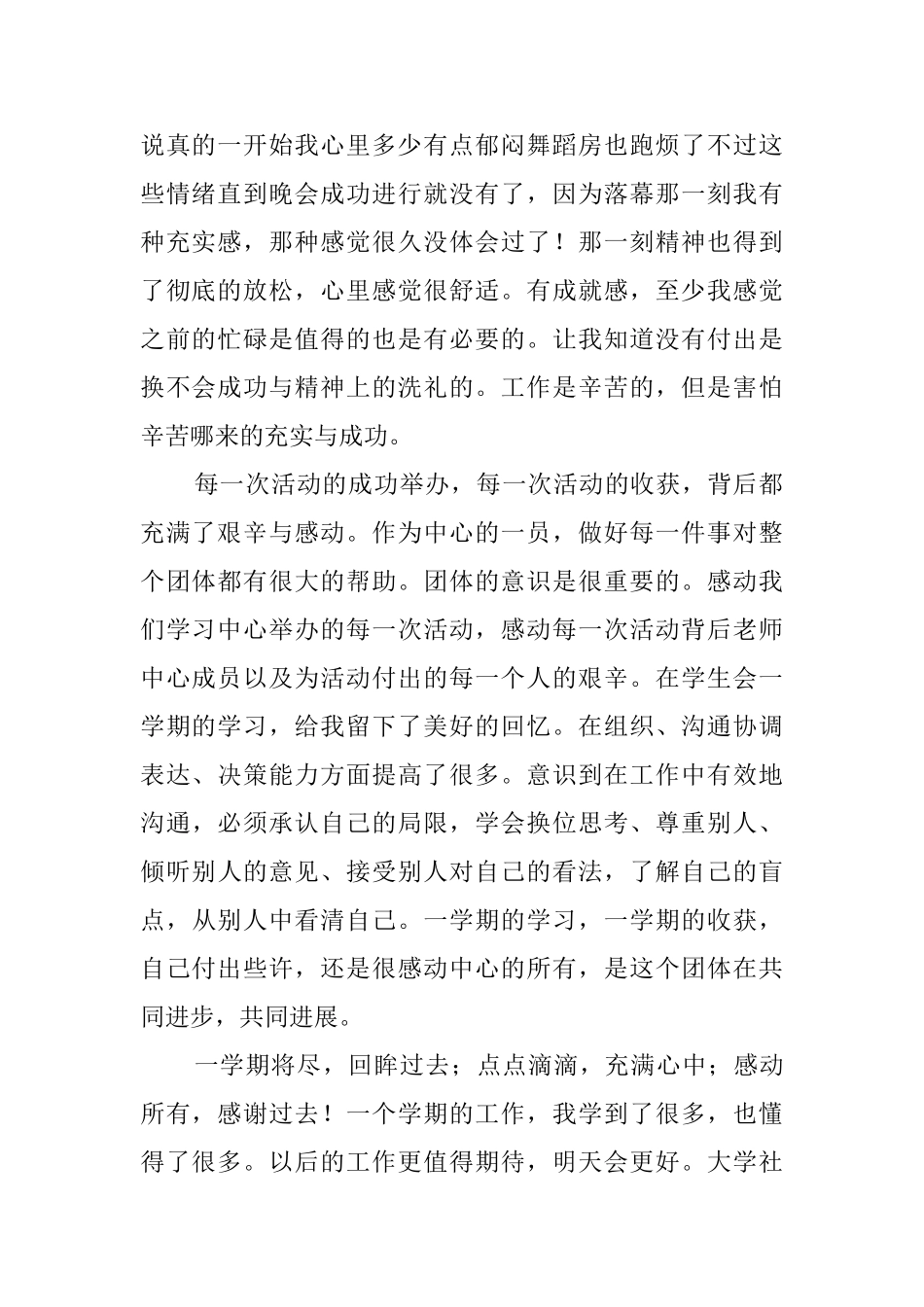 大学社团工作总结汇报_第2页