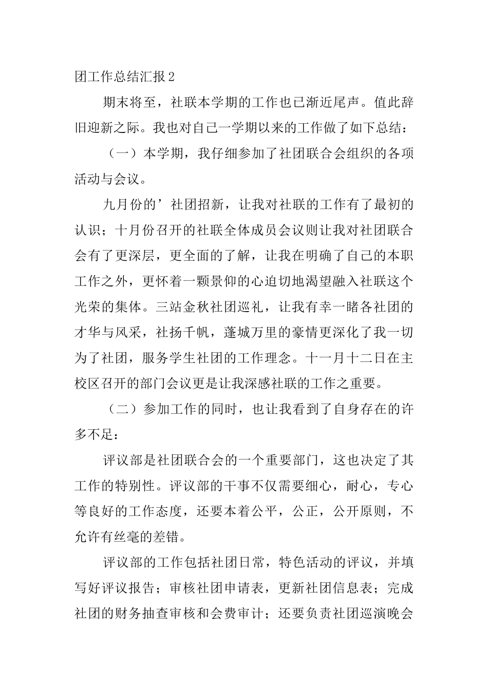 大学社团工作总结汇报_第3页