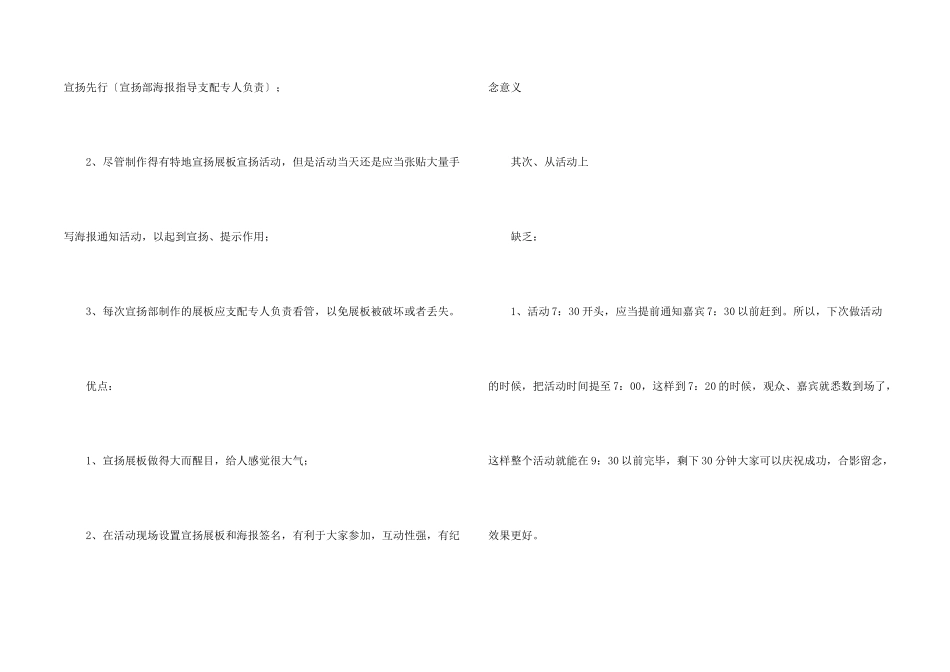 大学社团活动工作总结_第2页