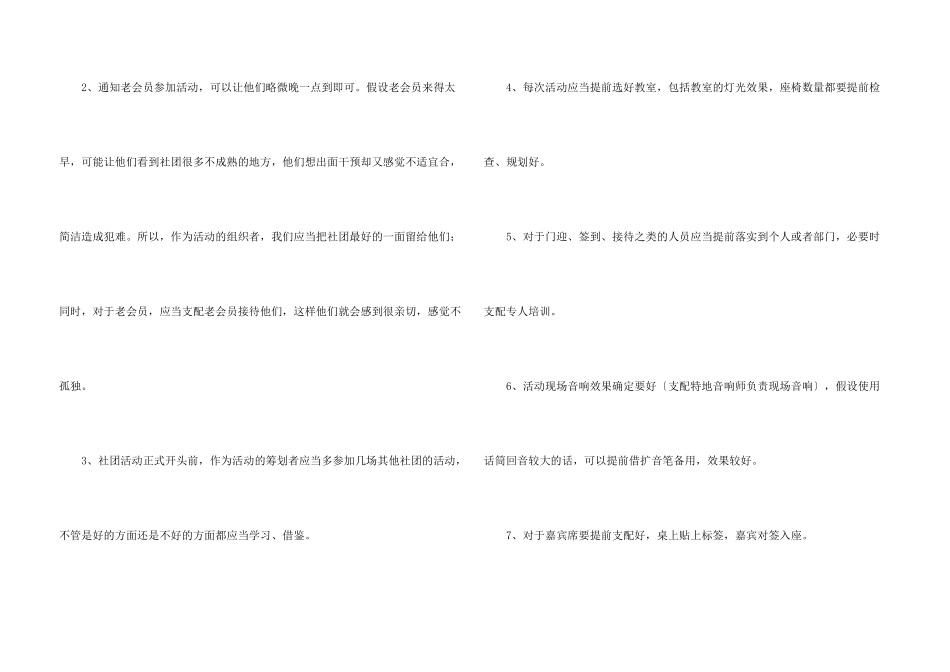 大学社团活动工作总结_第3页