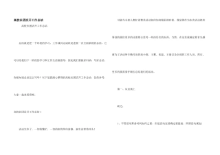 大学社团活动工作总结