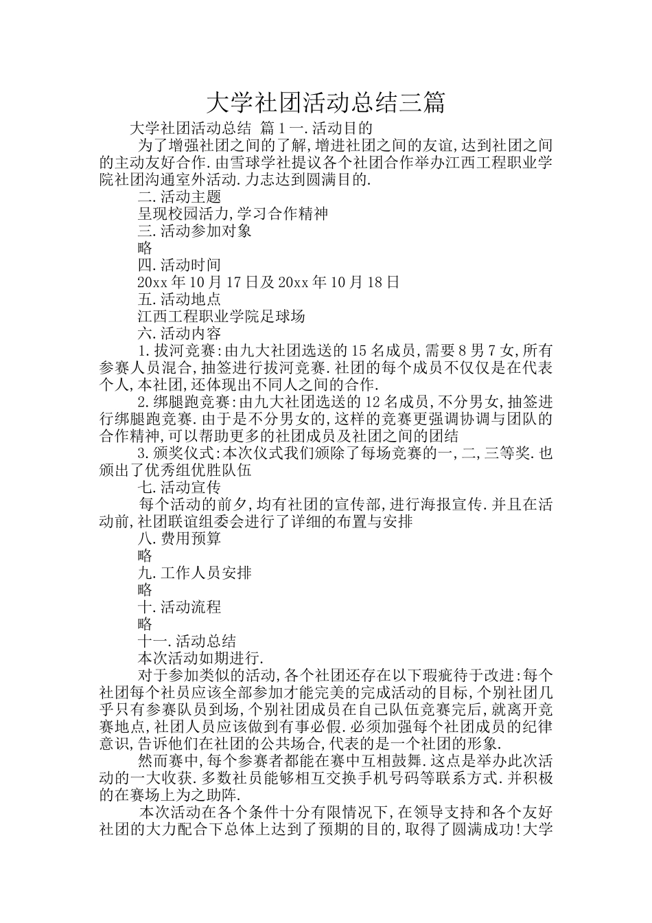 大学社团活动总结三篇_第1页