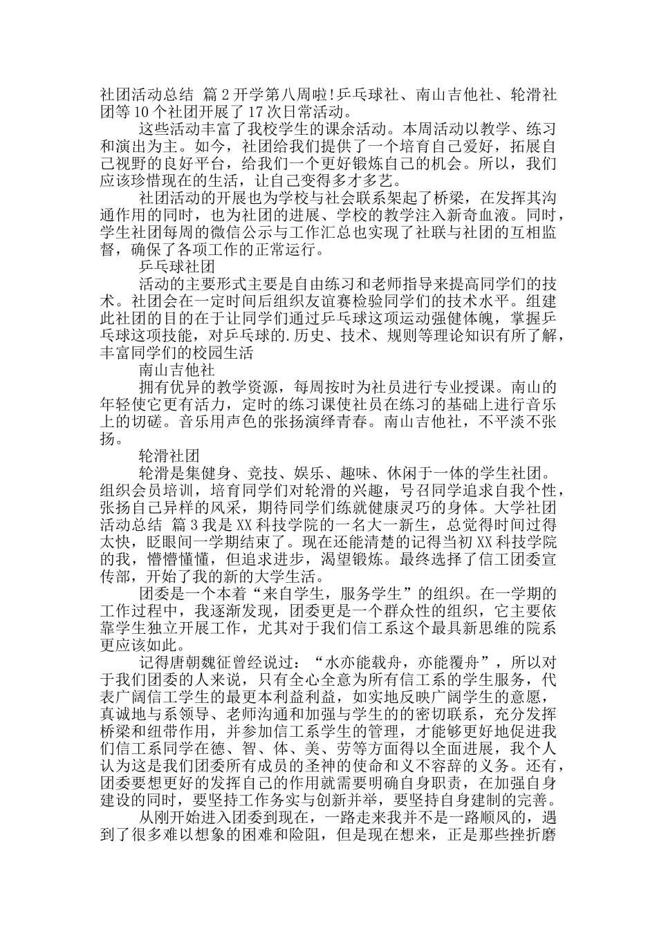 大学社团活动总结三篇_第2页