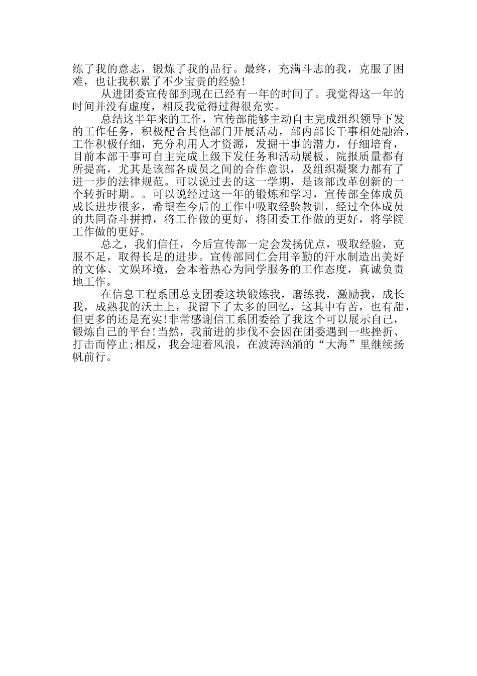 大学社团活动总结三篇_第3页