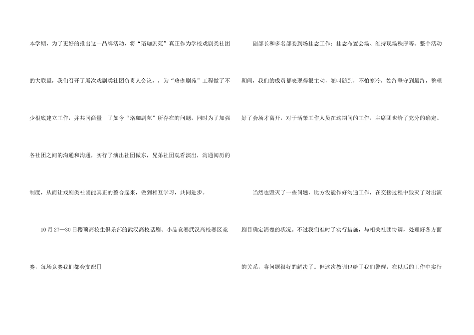 大学社团活动总结合集10篇_第3页