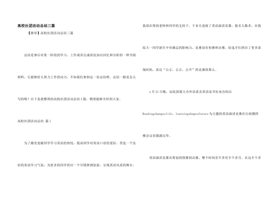 大学社团活动总结三篇_第1页