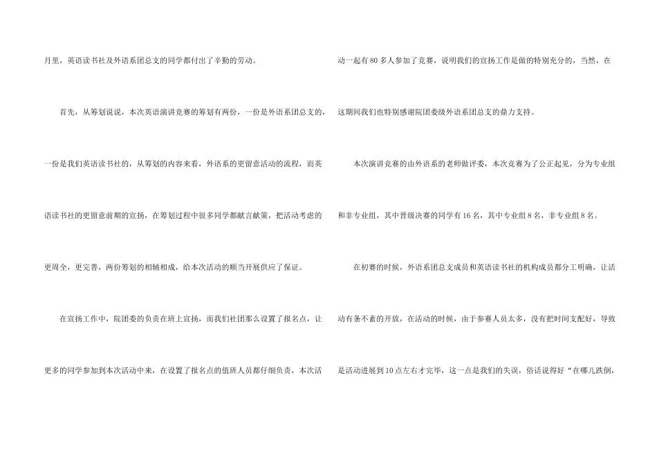 大学社团活动总结三篇_第2页