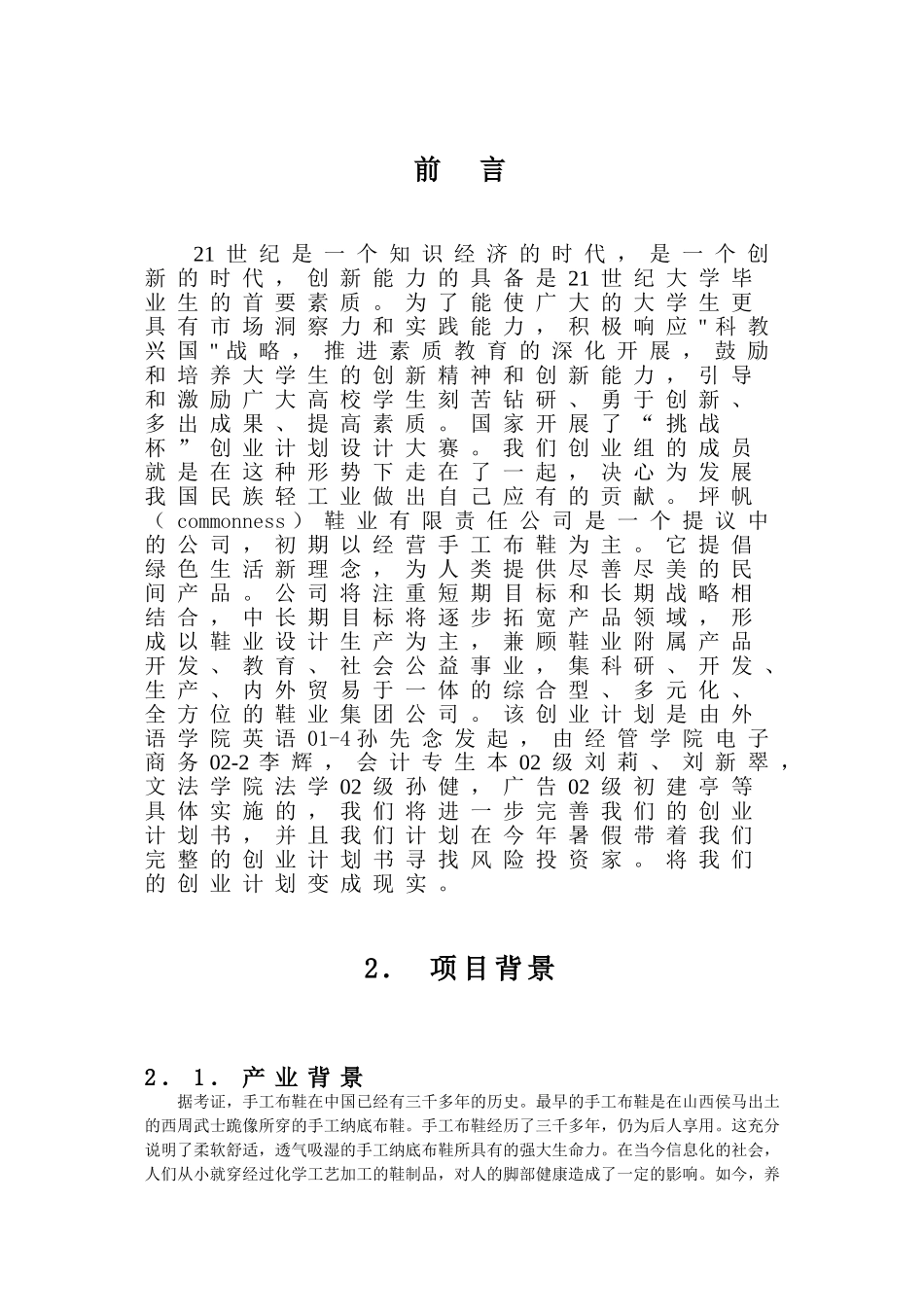 坪帆鞋业有限责任公司创业计划书_第2页